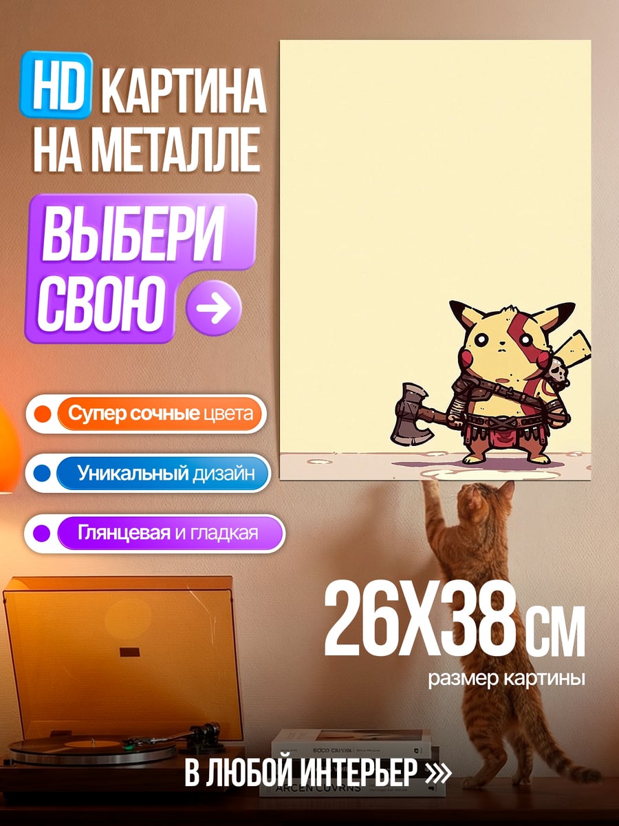 Картина на металле Пикачу воин
