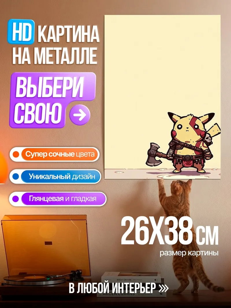 Картина на металле Пикачу воин