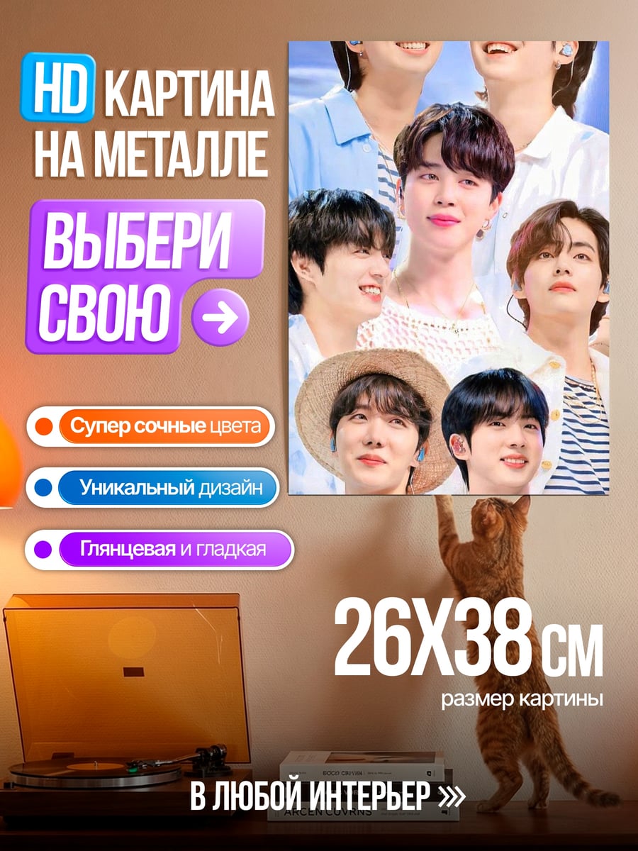 Картина на металле BTS группа