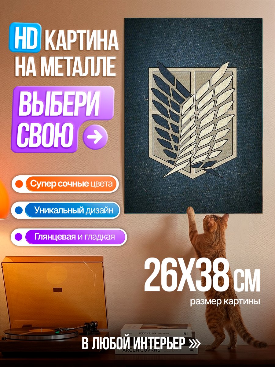 Картина на металле Символ разведкорпуса