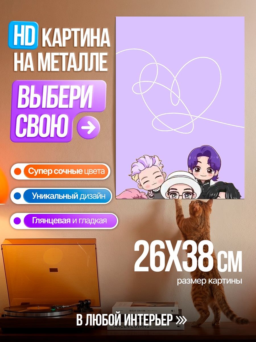 Картина на металле BTS чиби