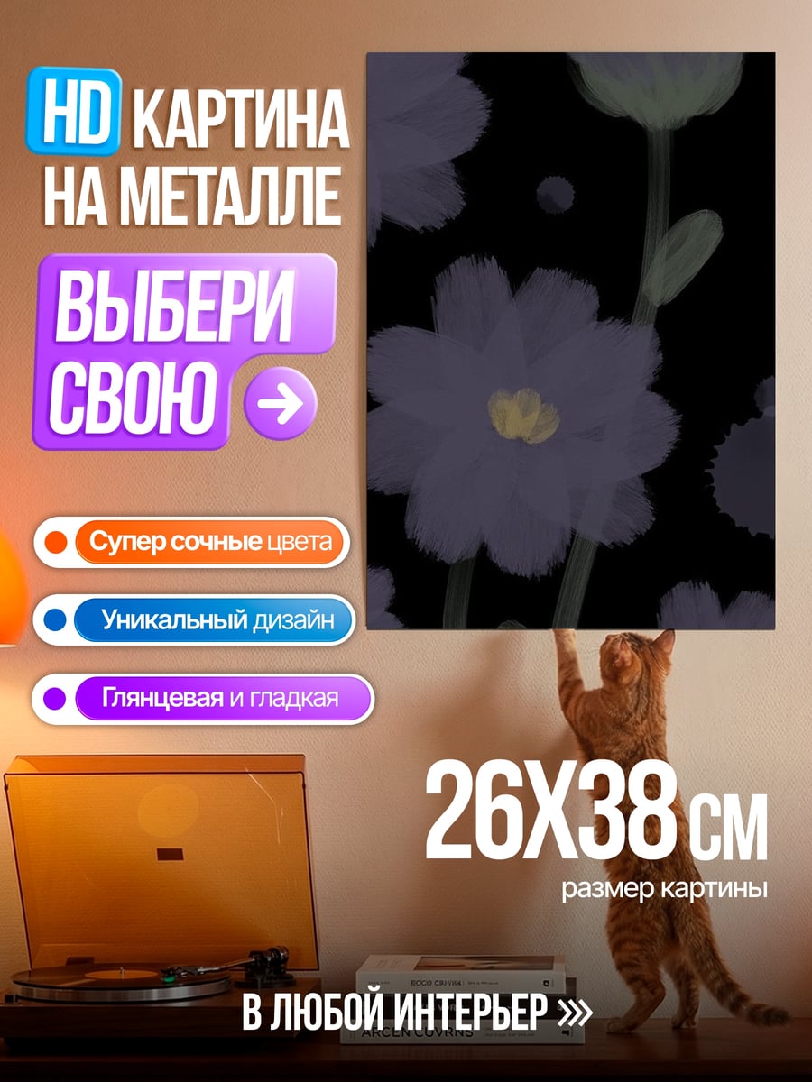 Картина на металле Фиолетовые цветы
