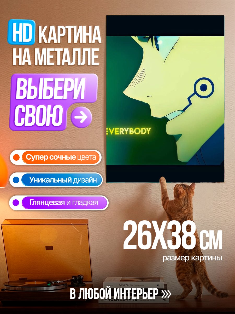 Картина на металле Сукуна Everybody