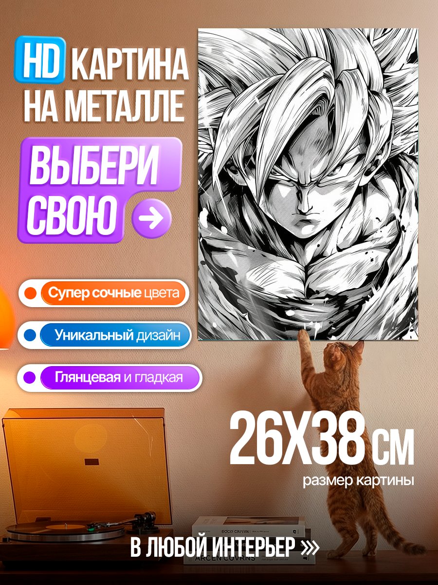 Картина на металле Гоку в суперсаян