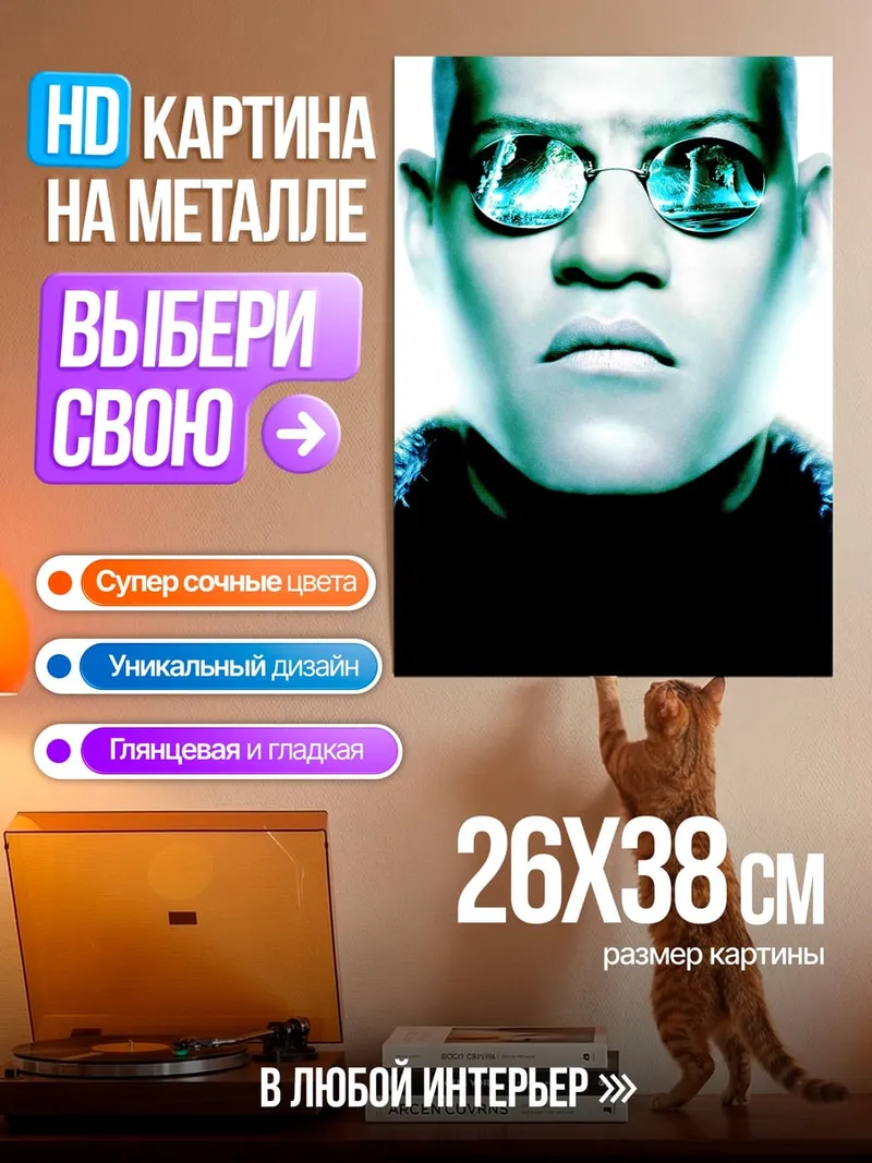 Картина на металле Морфеус Матрица