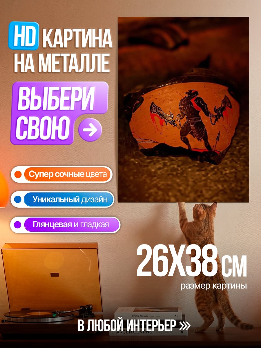 Картина на металле Кратос с топорами