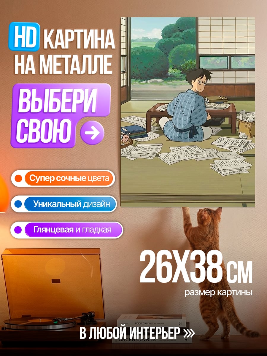 Картина на металле Мальчик в японском доме