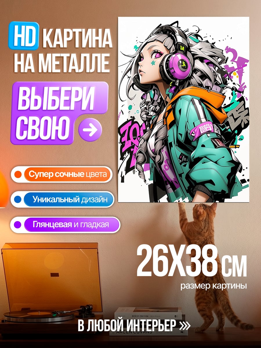 Картина на металле Девушка в наушниках