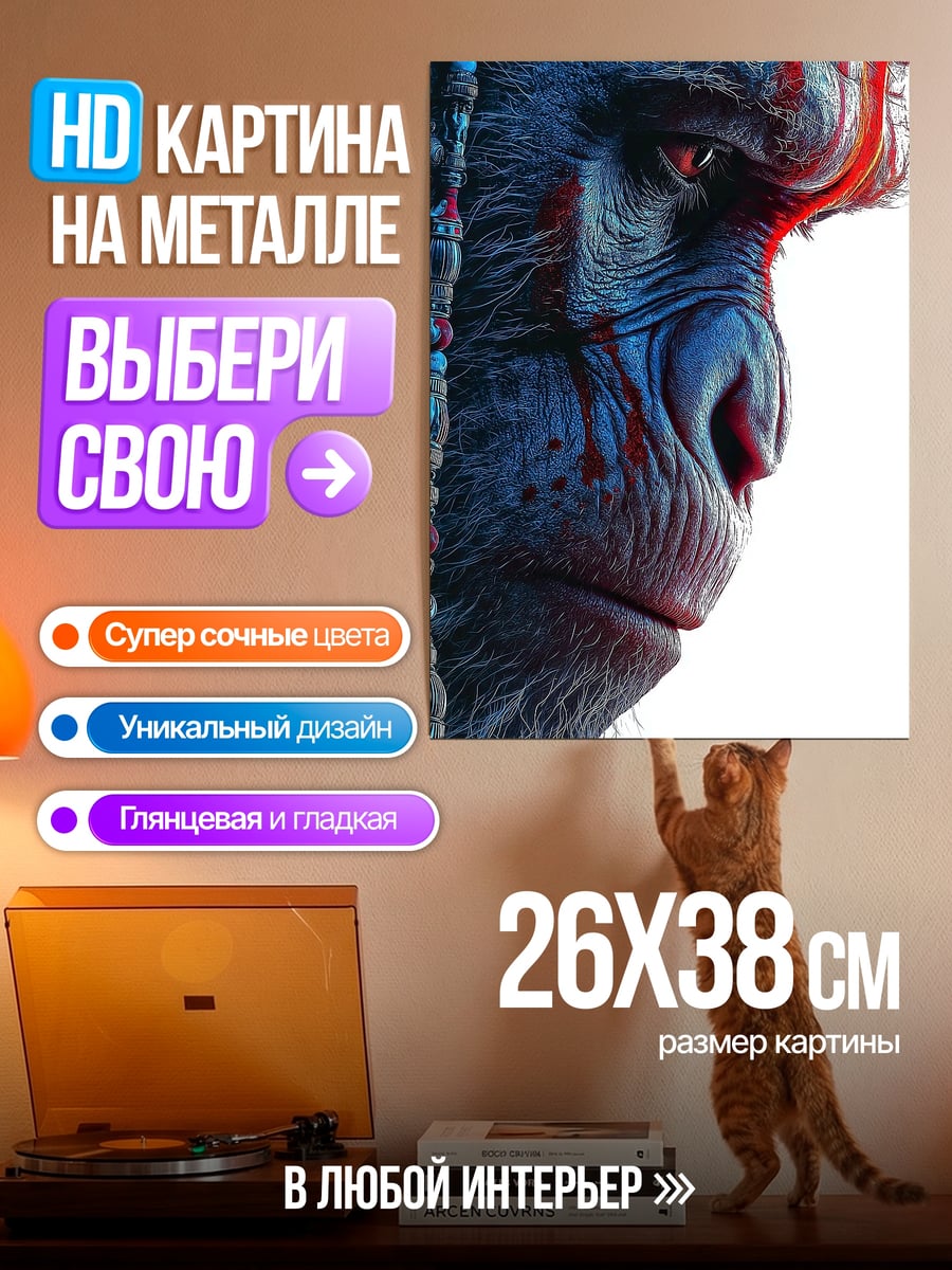 Картина на металле Портрет обезьяны