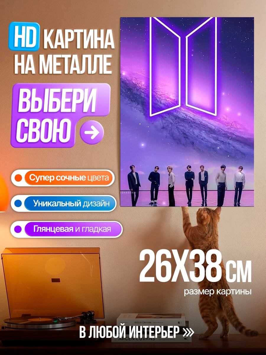 Картина на металле Логотип BTS