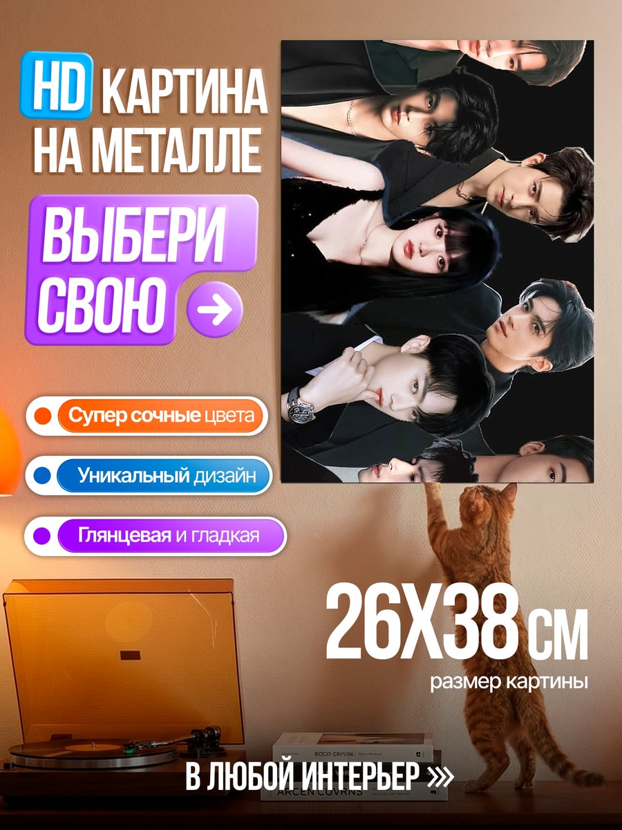 Картина на металле Группа парней в черном