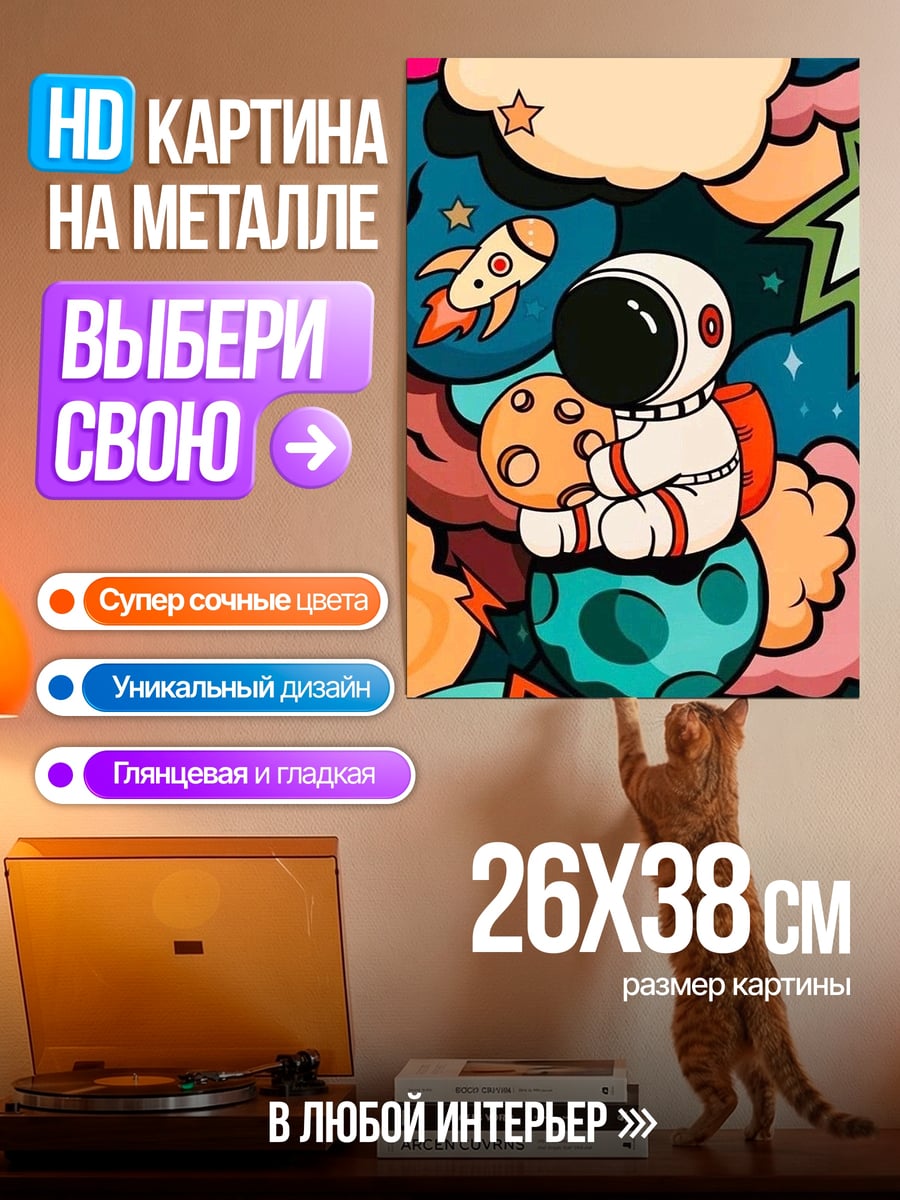 Картина на металле Астронавт в космосе