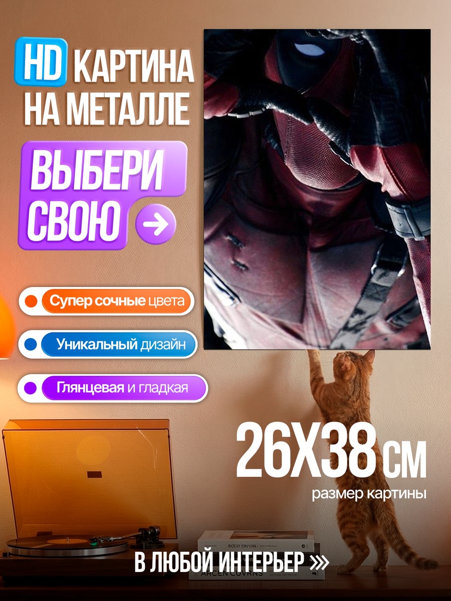 Картина на металле Дэдпул крупным планом