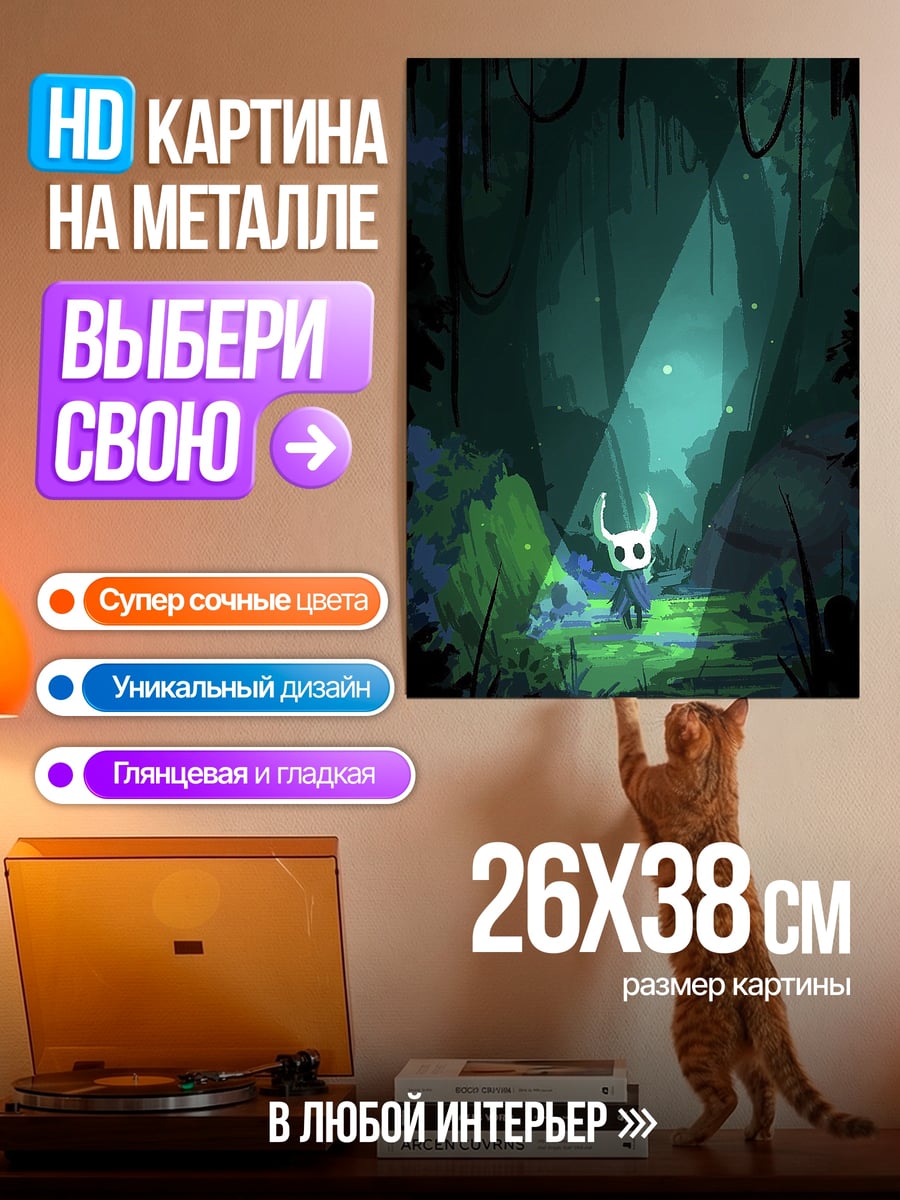 Картина на металле Персонаж Hollow Knight