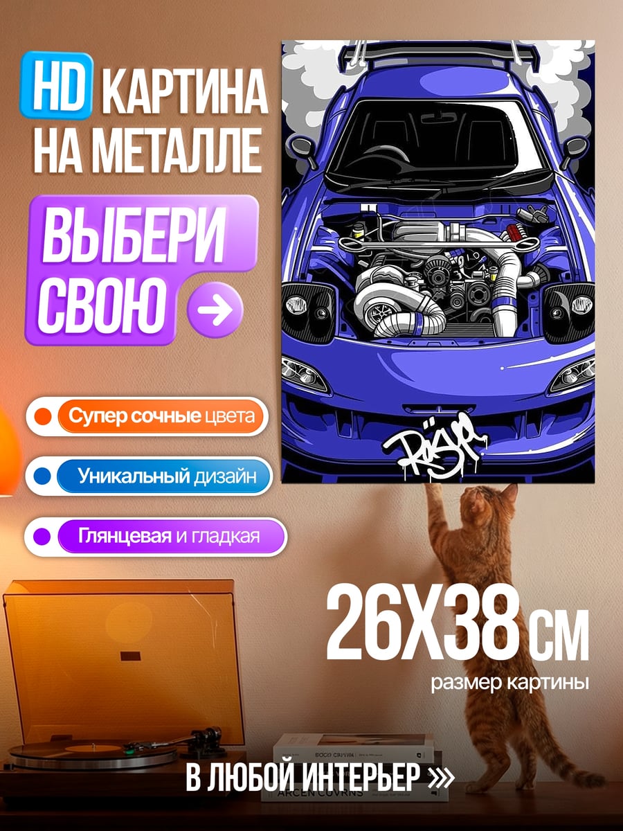 Картина на металле Синий спорткар турбо