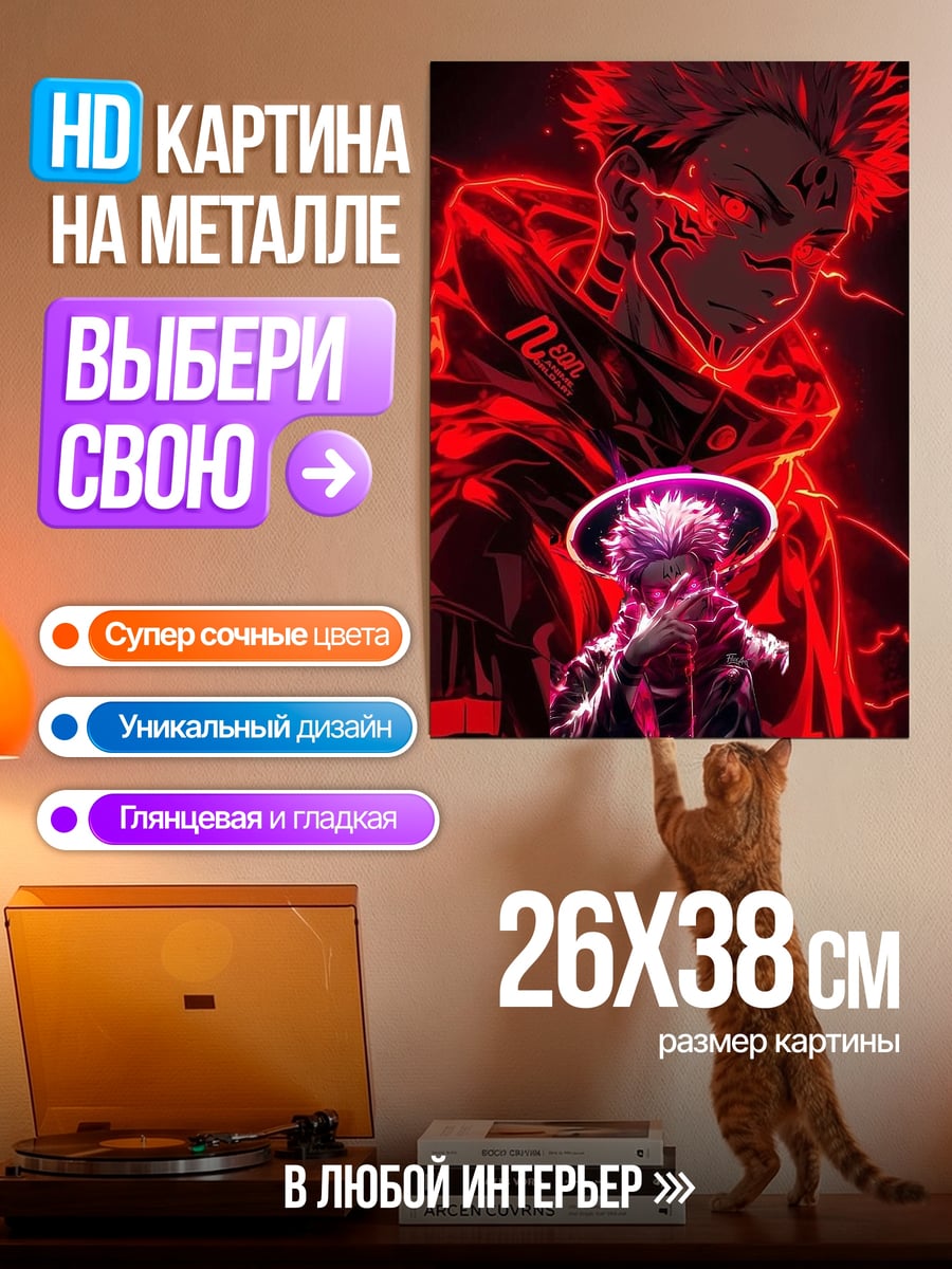 Картина на металле Сукуна красная энергия