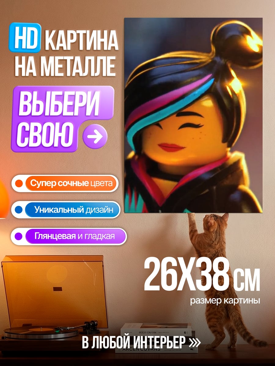 Картина на металле Девушка Лего