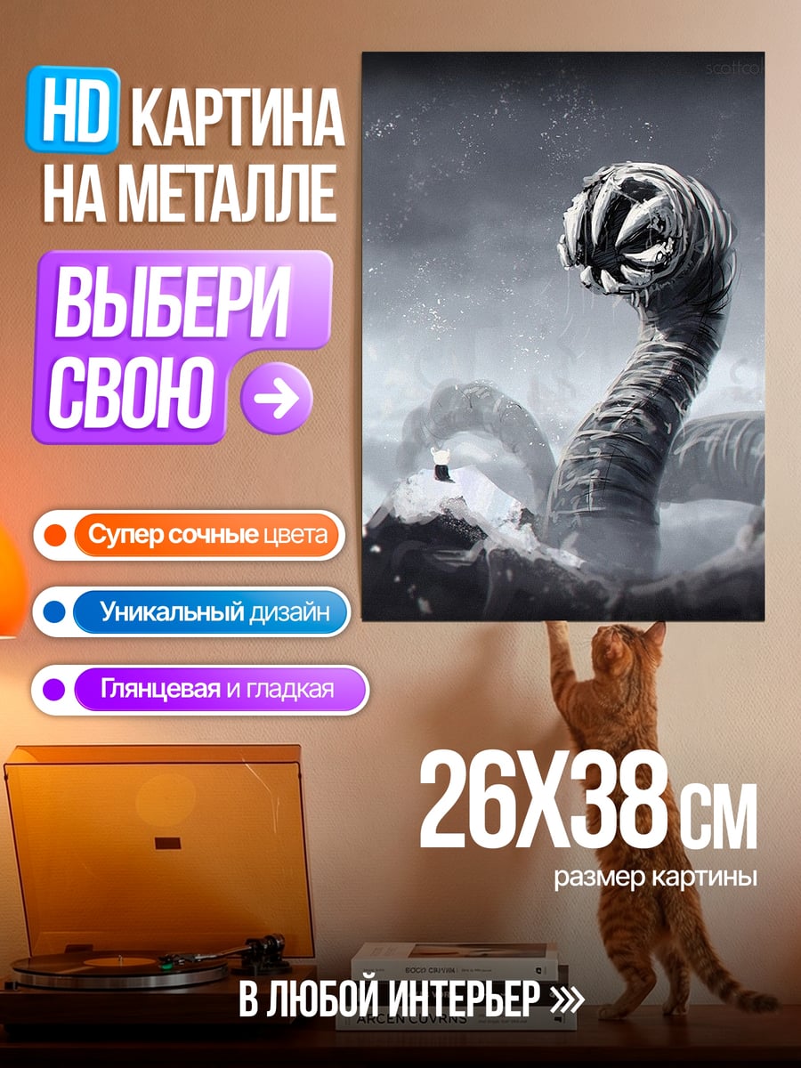 Картина на металле Морской змей монстр