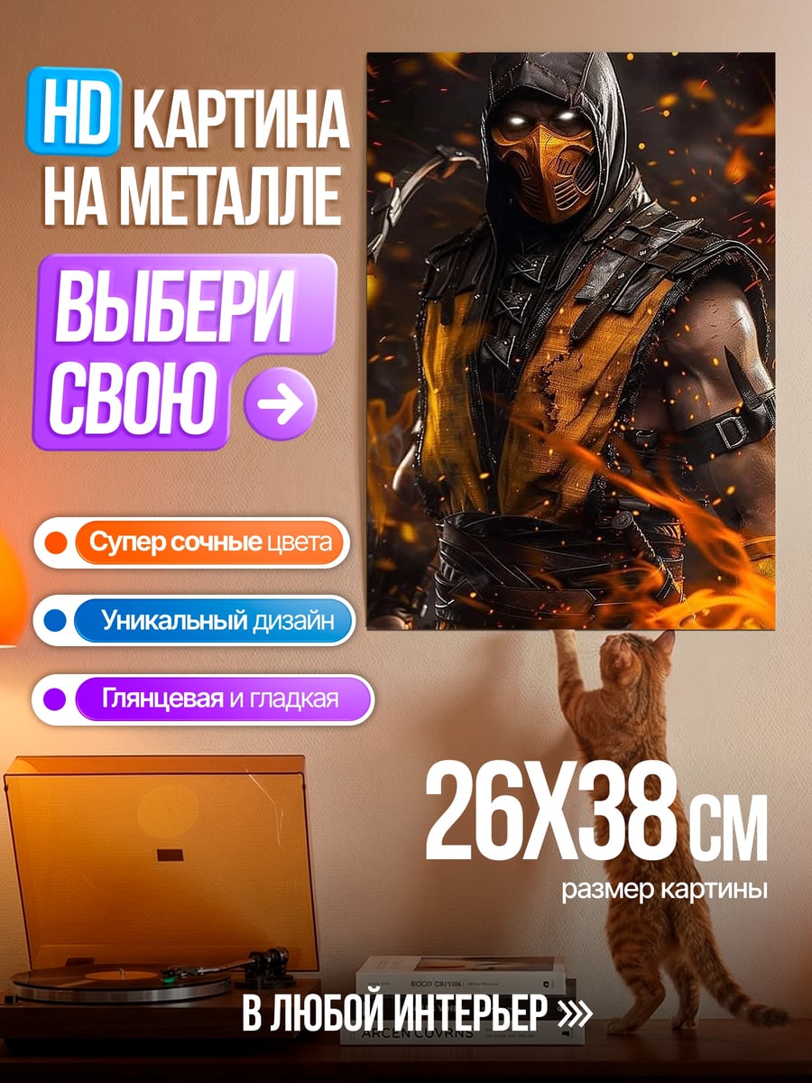 Картина на металле Скорпион огненный воин