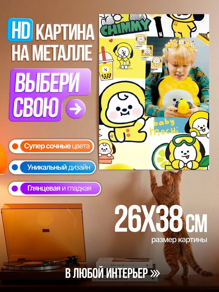 Картина на металле Чими персонаж BT21