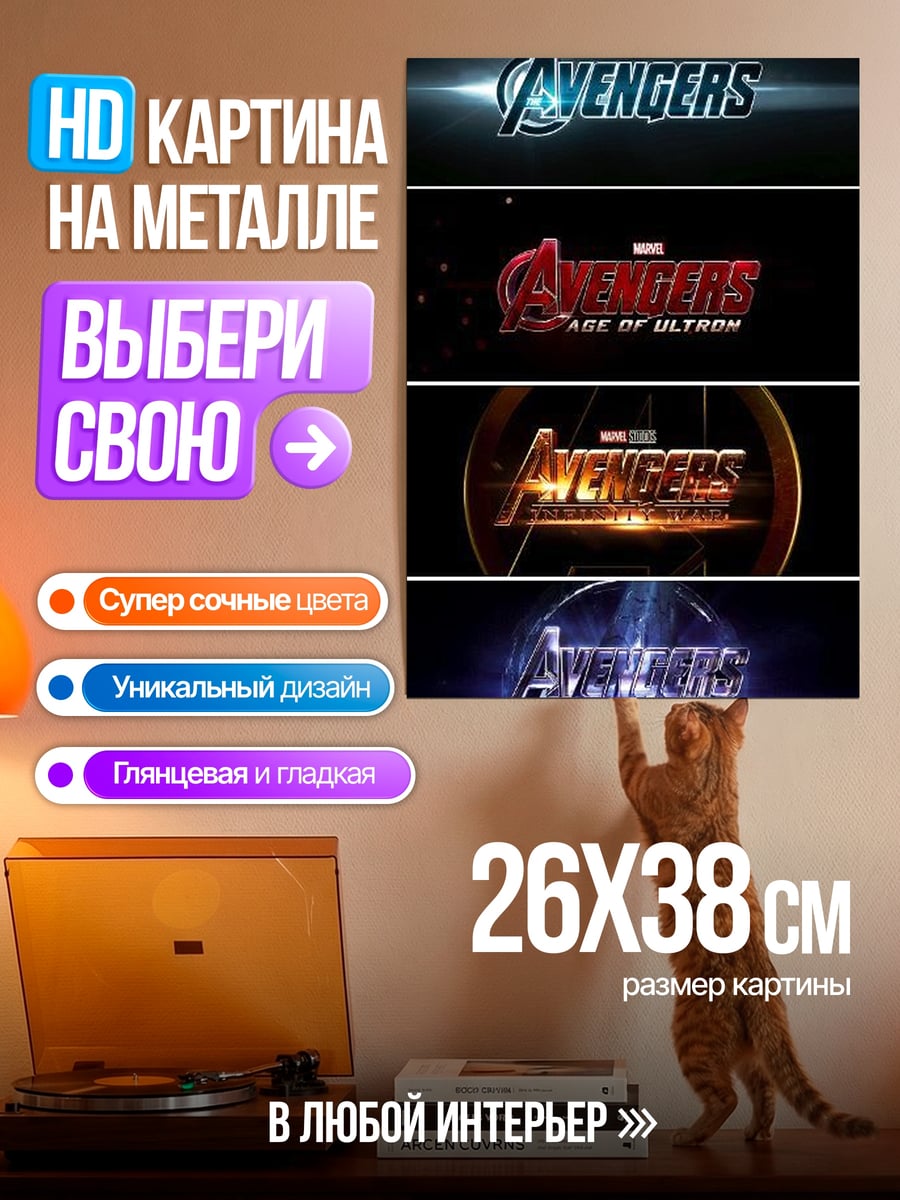 Картина на металле Логотипы Мстители
