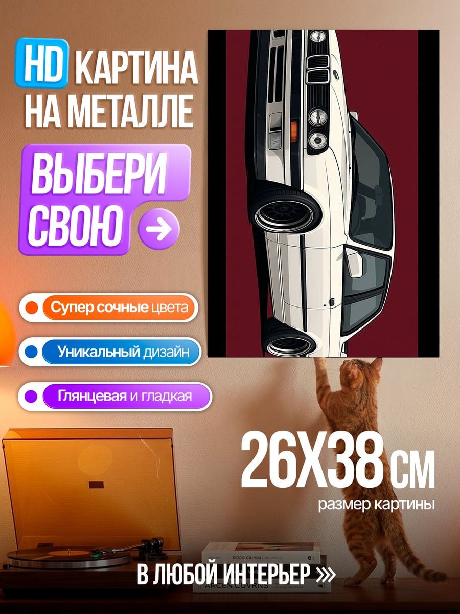 Картина на металле Ретро фургон