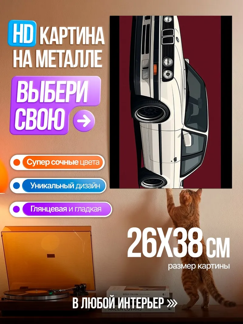 Картина на металле Ретро фургон