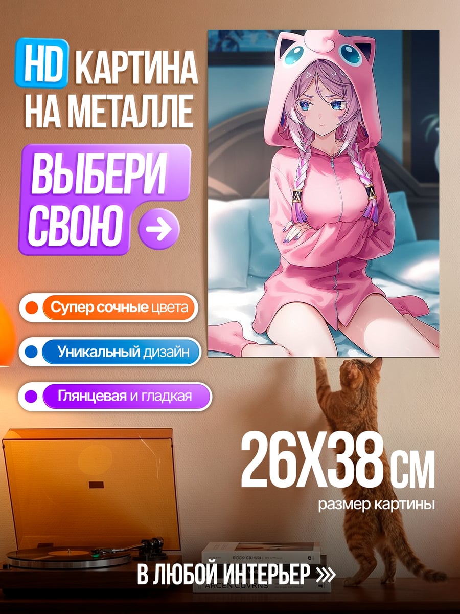 Картина на металле Девушка в костюме покемона