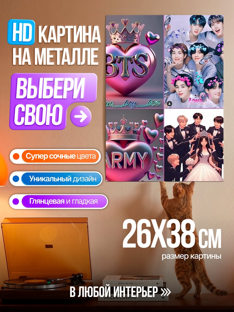 Картина на металле Сердце BTS ARMY