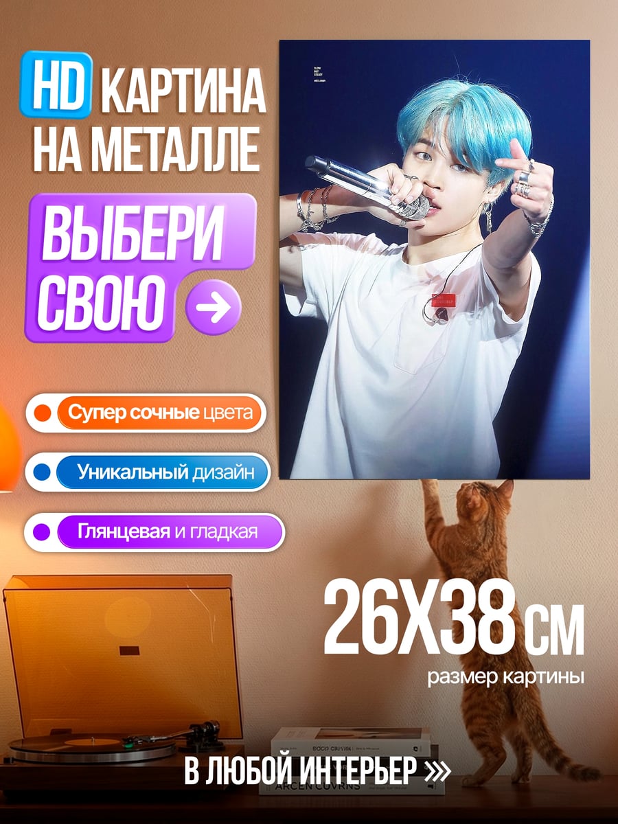Картина на металле Чимин BTS синий