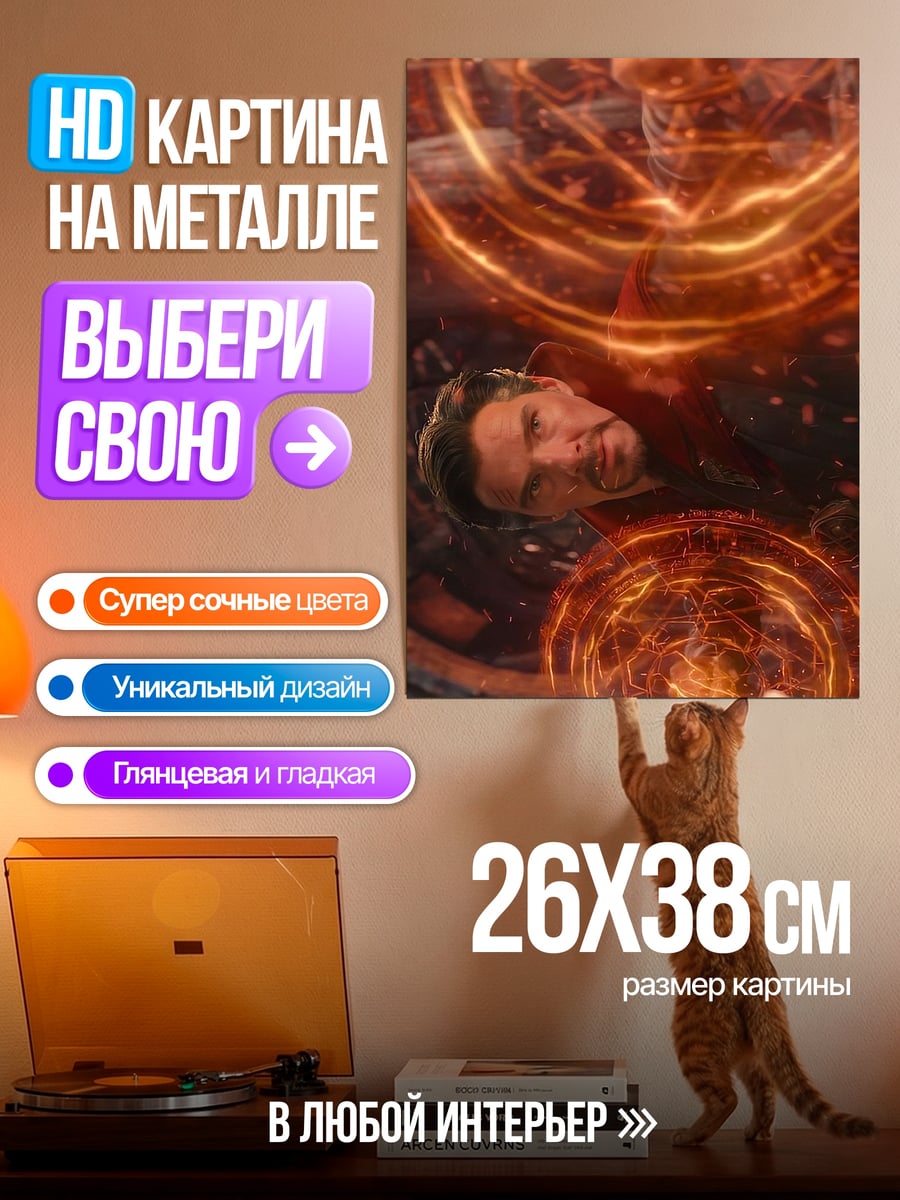 Картина на металле Магия огненных колец