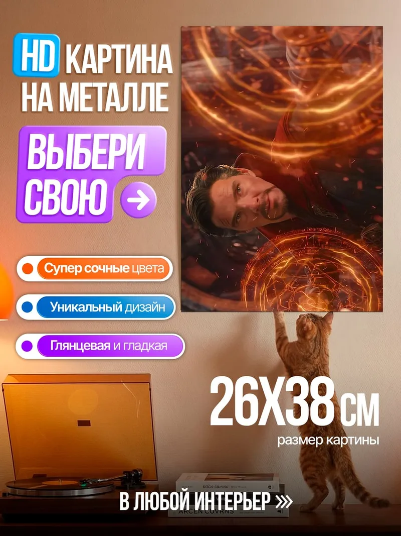 Картина на металле Магия огненных колец