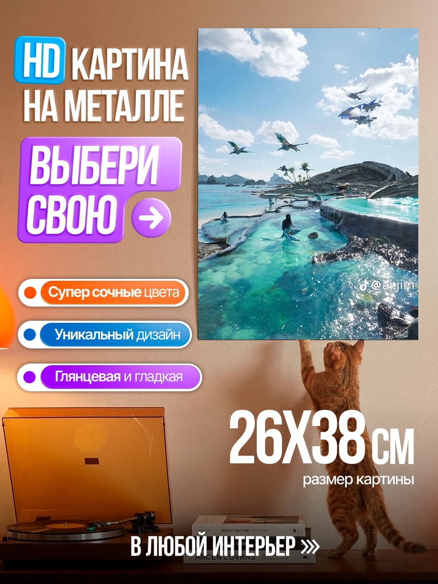 Картина на металле Небесный водоем