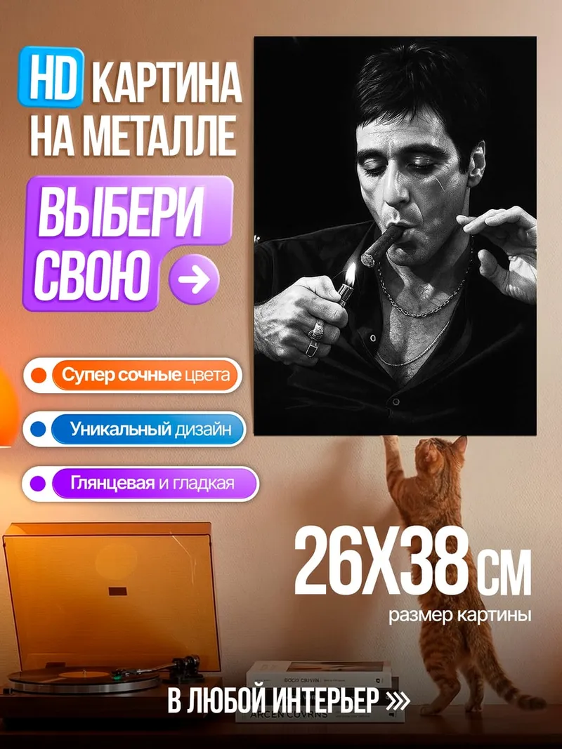 Картина на металле То́ни Монта́на кубинец