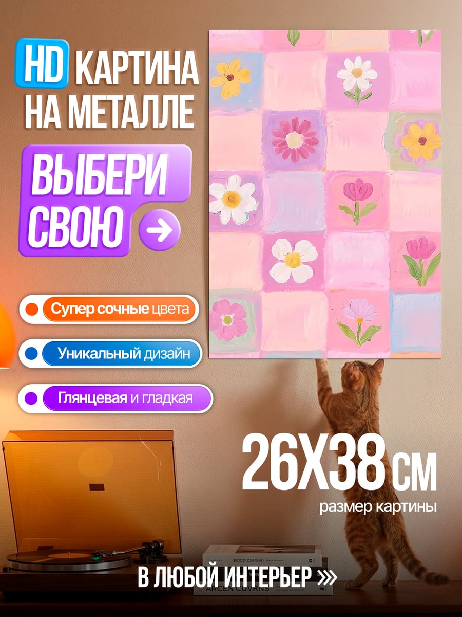 Картина на металле Цветочный паттерн