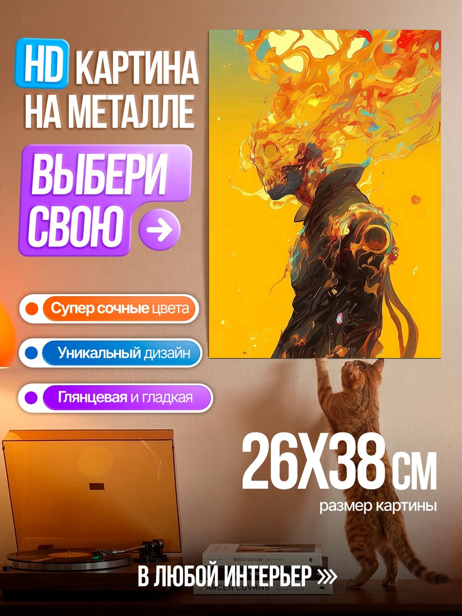Картина на металле Огненный воин