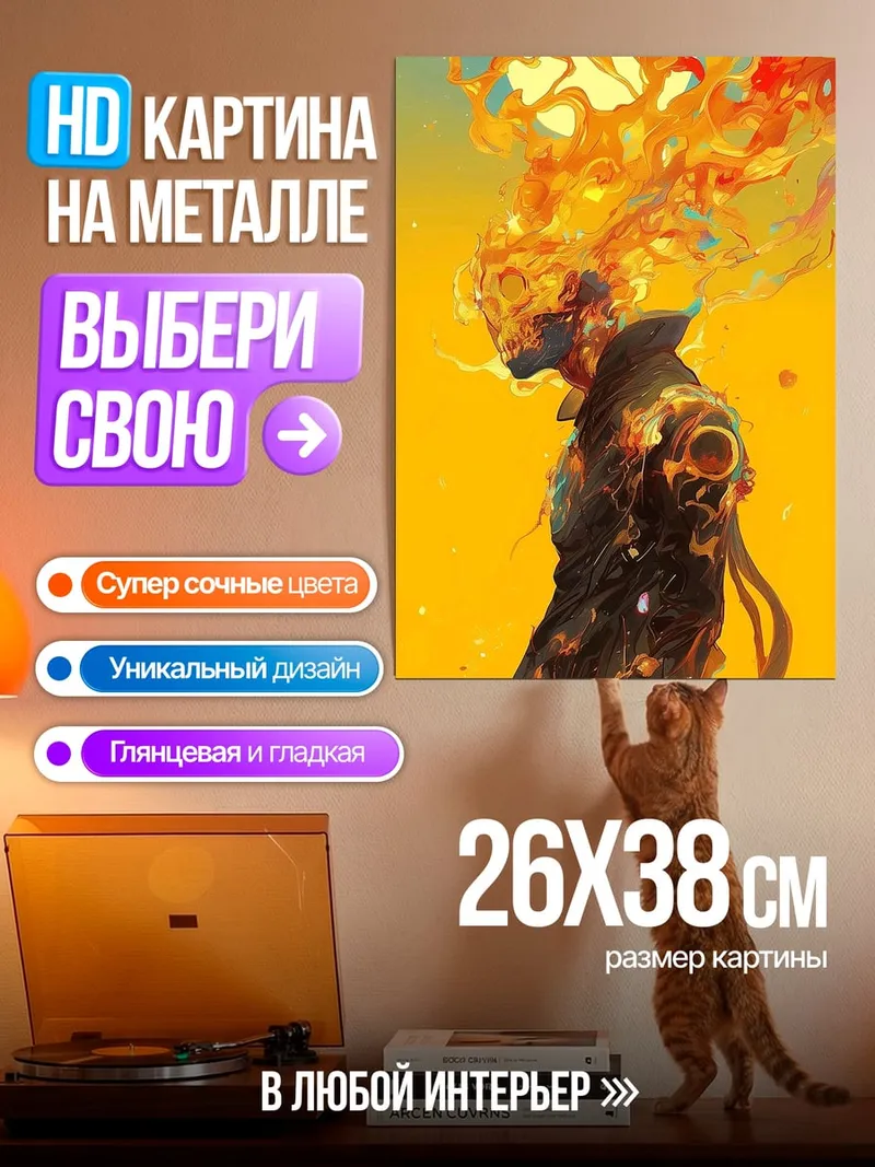 Картина на металле Огненный воин