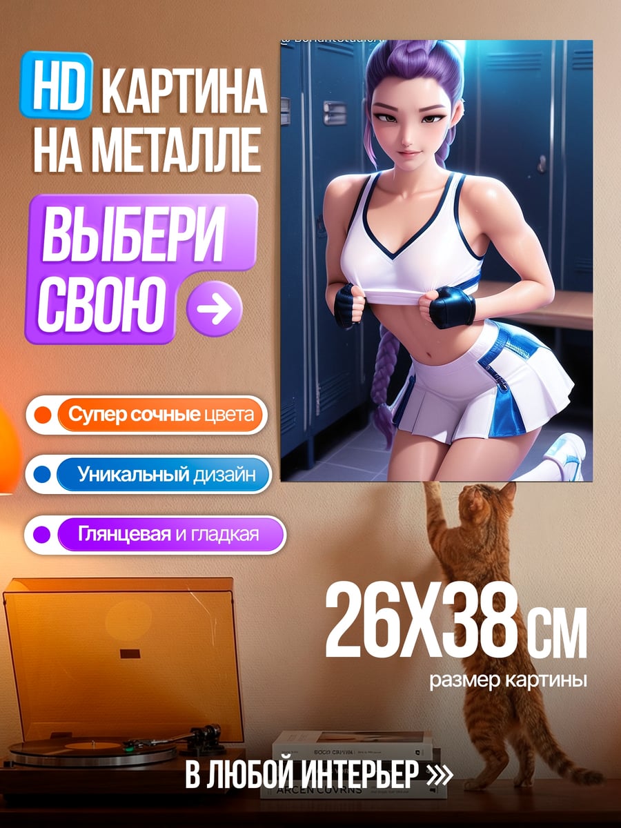 Картина на металле Спортсменка с фиолетовыми волосами
