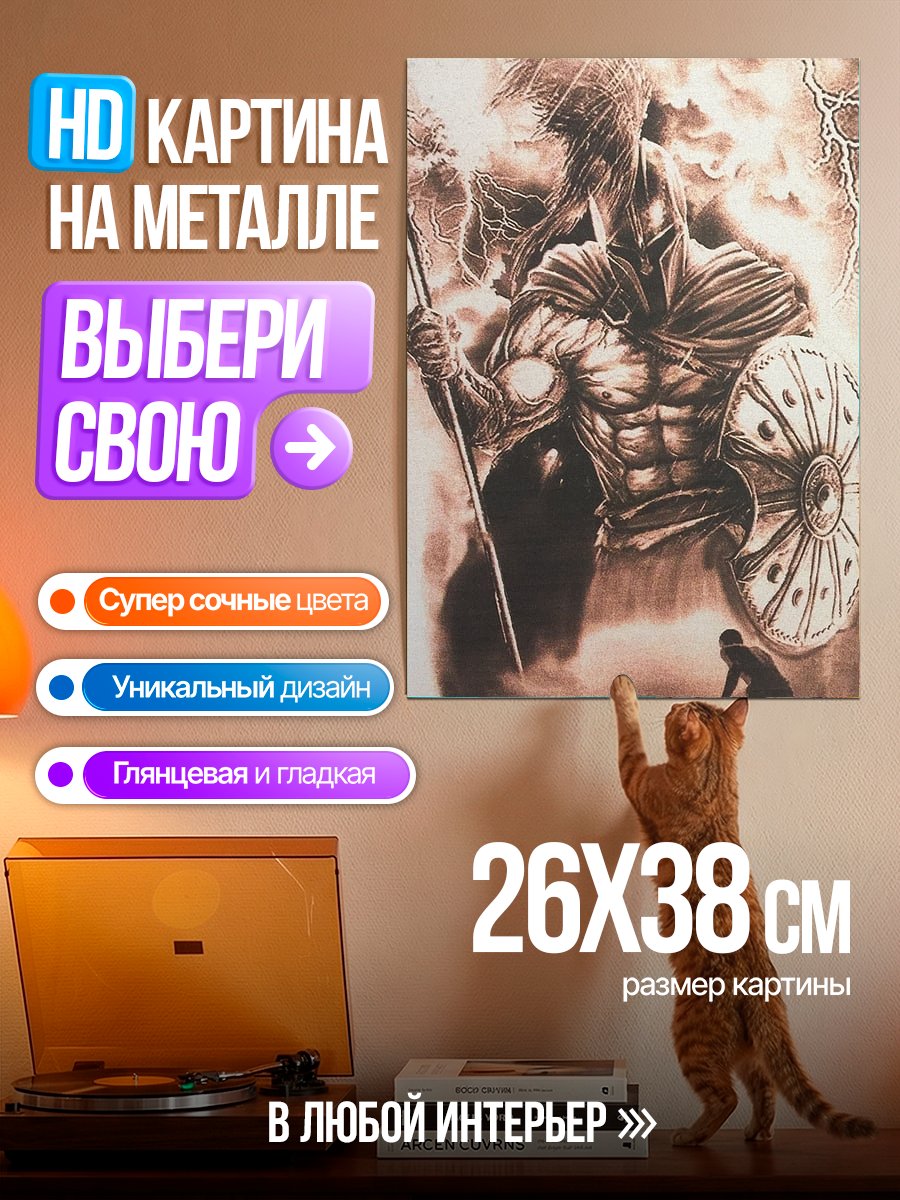 Картина на металле Воин Спарты гроза