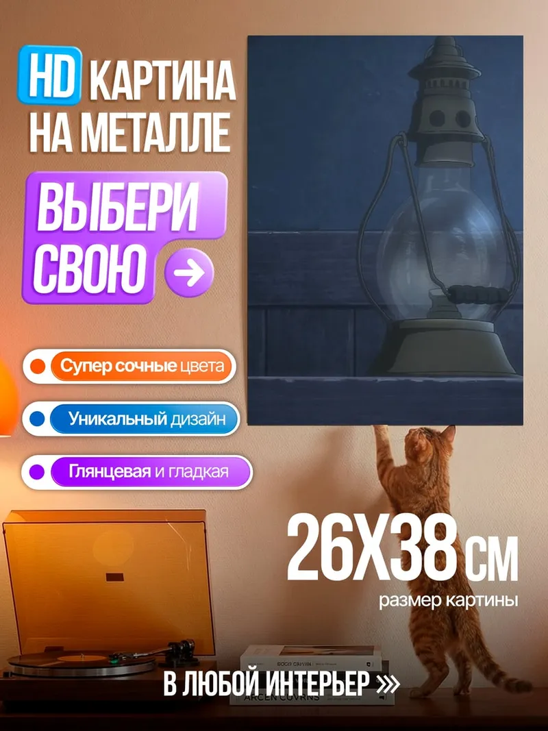 Картина на металле Старинный фонарь
