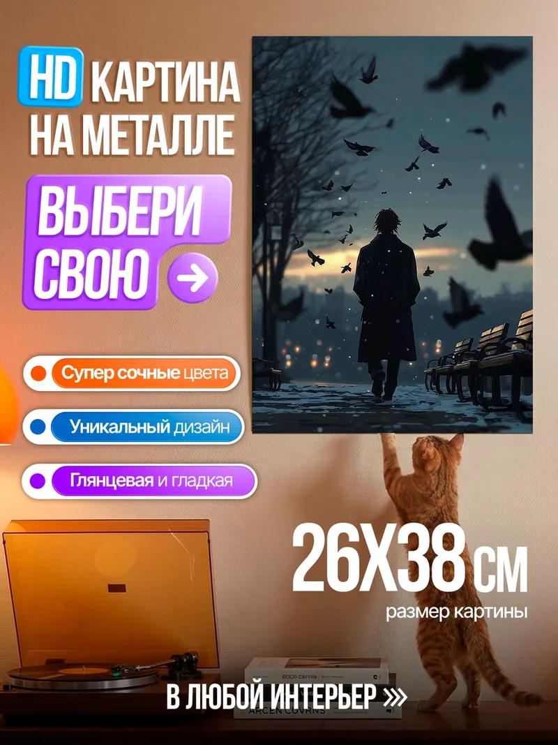 Картина на металле Одинокий прохожий