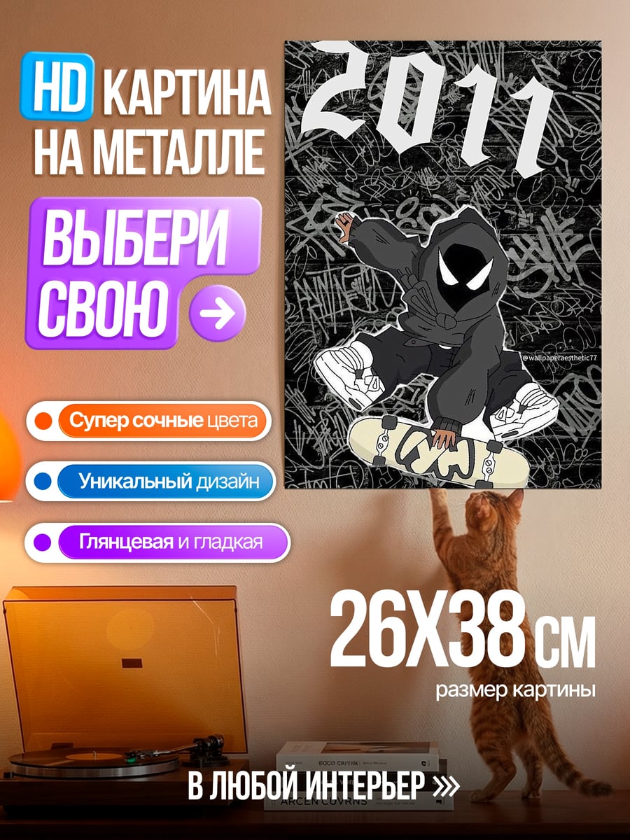 Картина на металле Скейтбордист в капюшоне