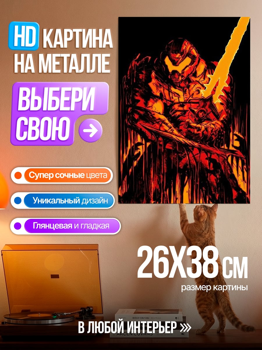 Картина на металле Огненный воин