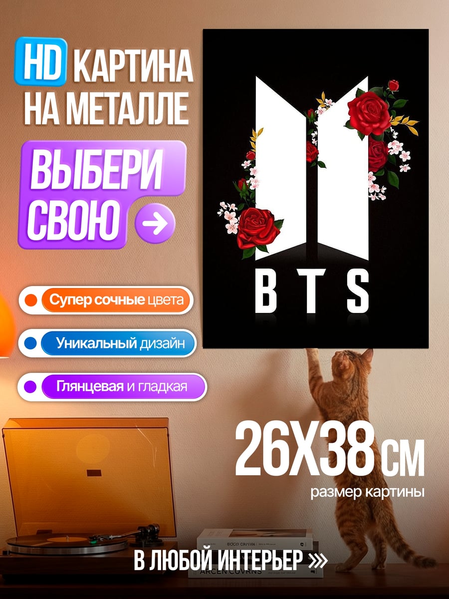 Картина на металле Логотип BTS