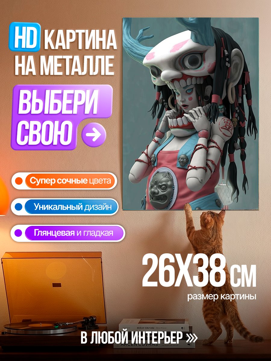 Картина на металле Кукла в маске демона