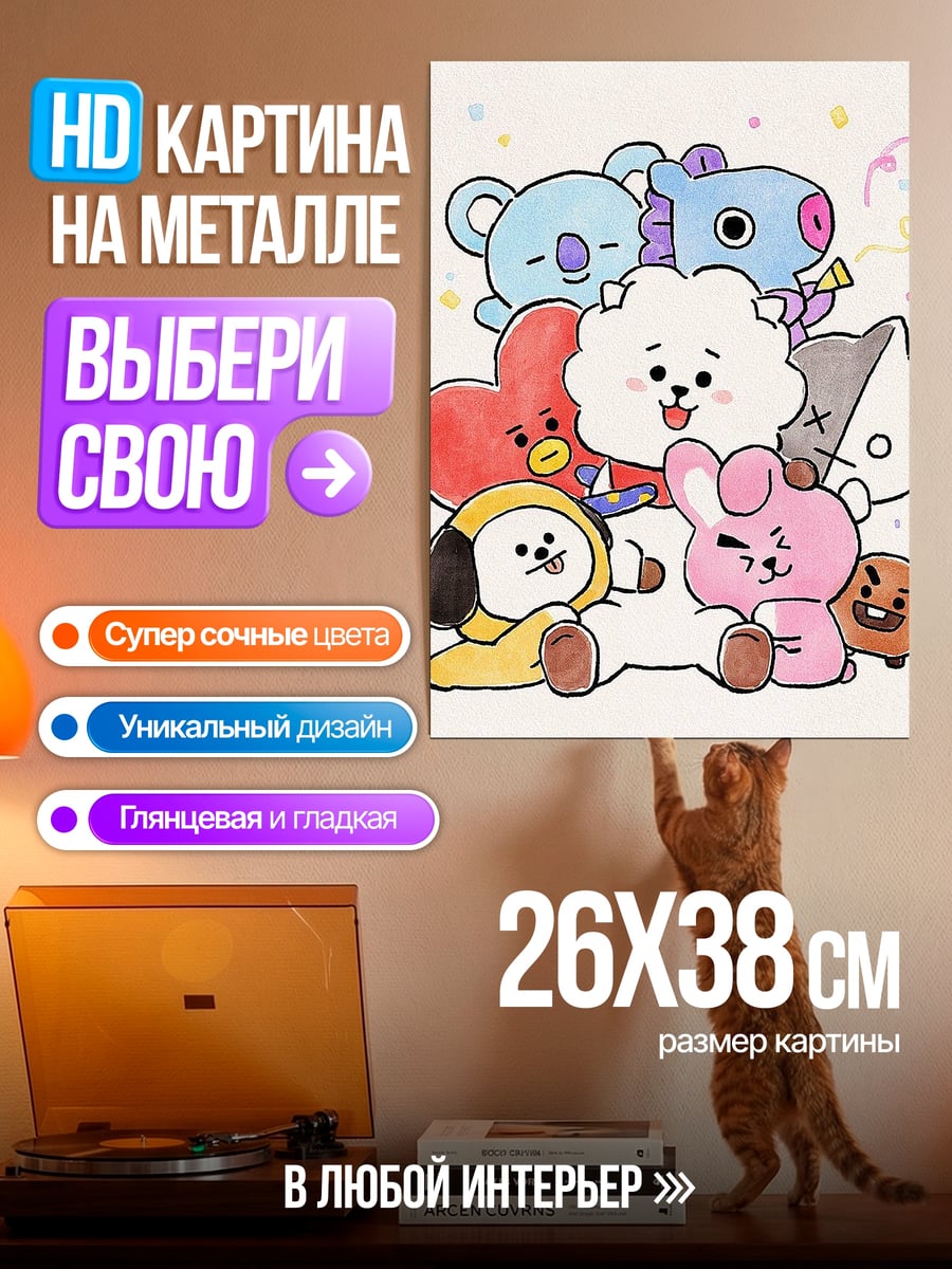 Картина на металле BT21 персонажи
