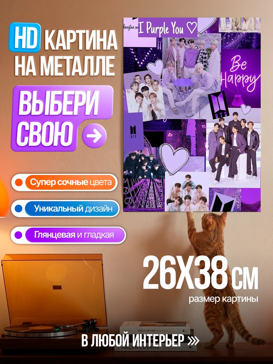 Картина на металле Коллаж BTS