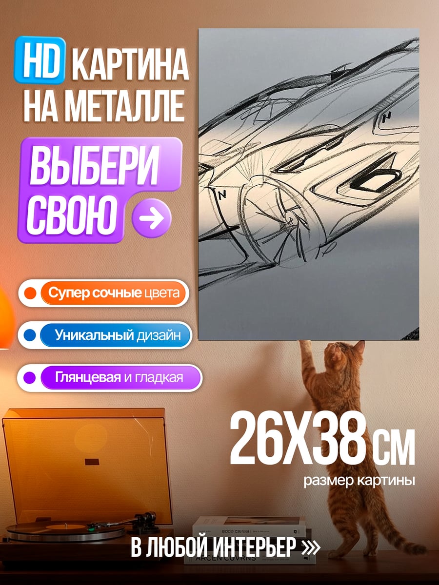 Картина на металле Скетч спорткара