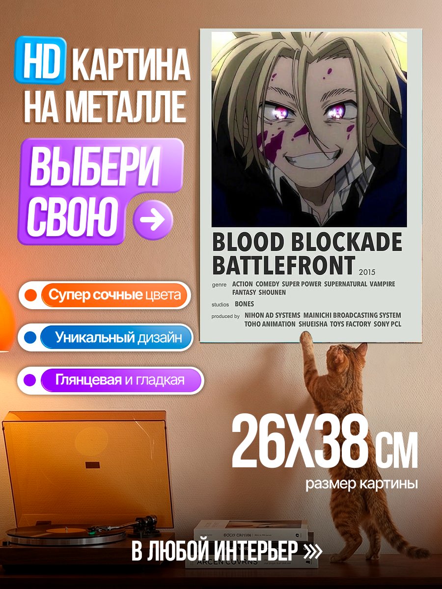 Картина на металле Кровь Блокбастер Битва