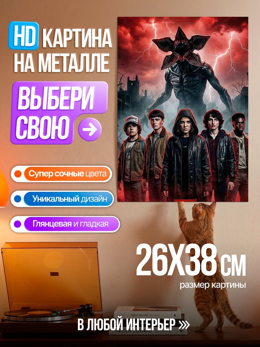 Картина на металле Странные дела монстр